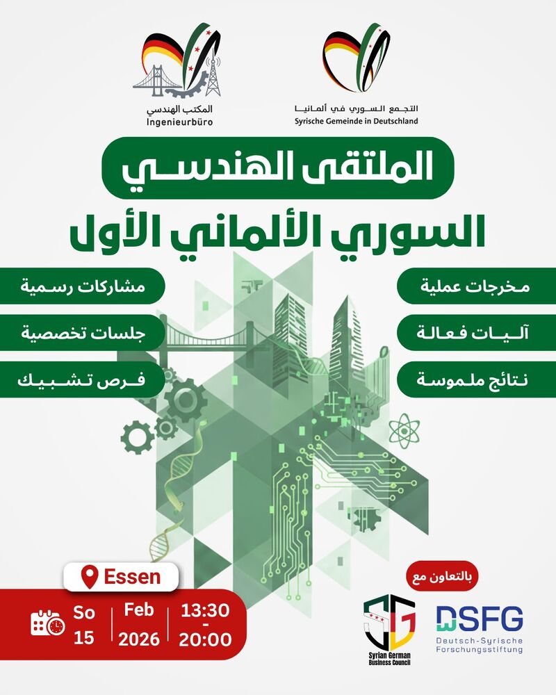 الملتقى السوري الألماني الأول للمهندسين في ألمانيا